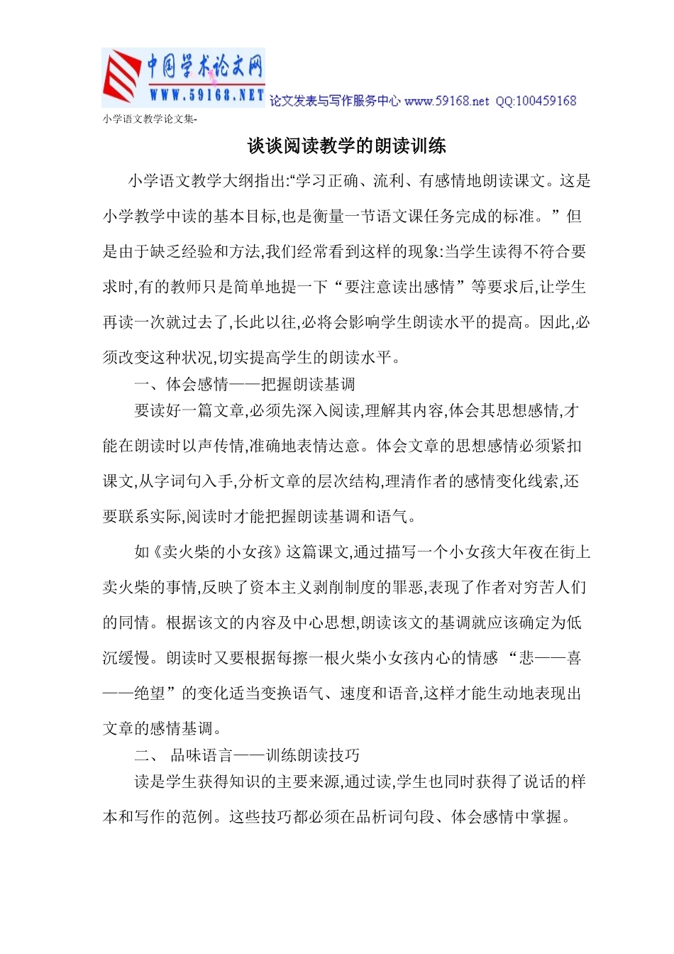 谈谈阅读教学_第1页