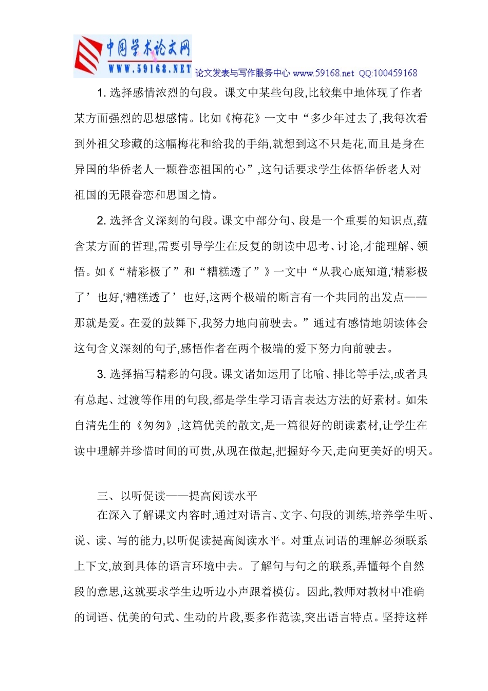 谈谈阅读教学_第2页