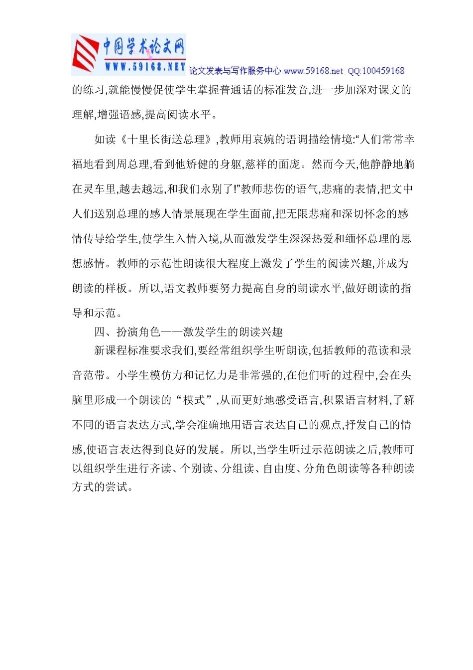 谈谈阅读教学_第3页