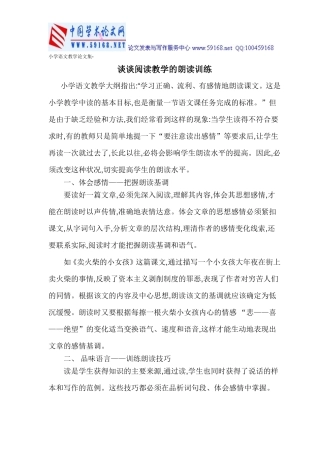 谈谈阅读教学