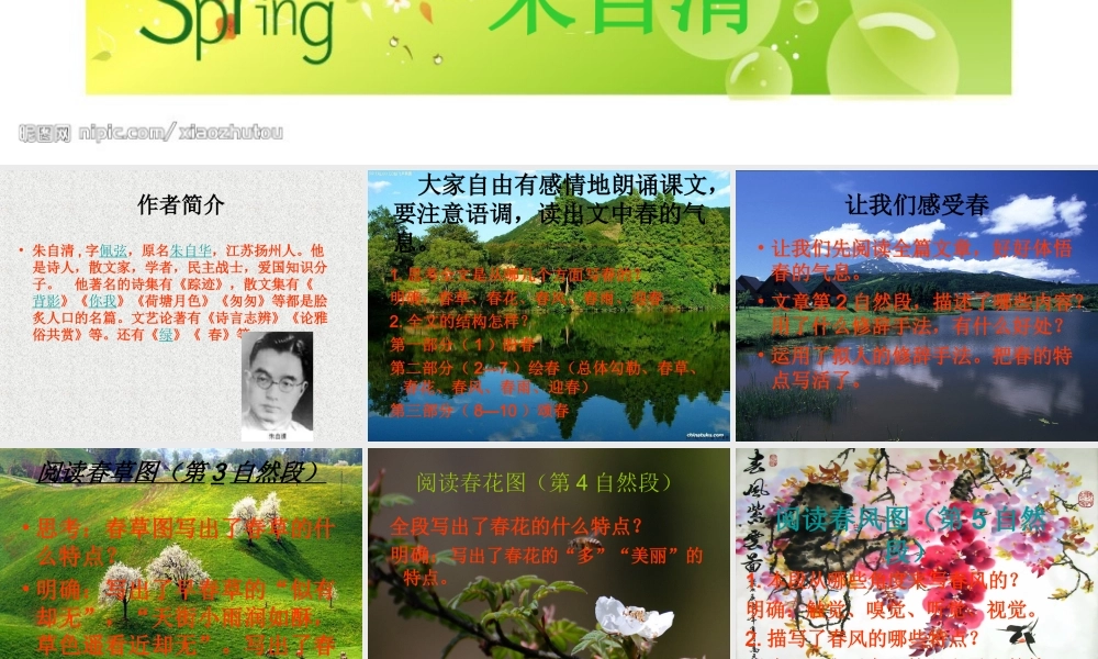人教版七年级上册语文课文《春》课件类型