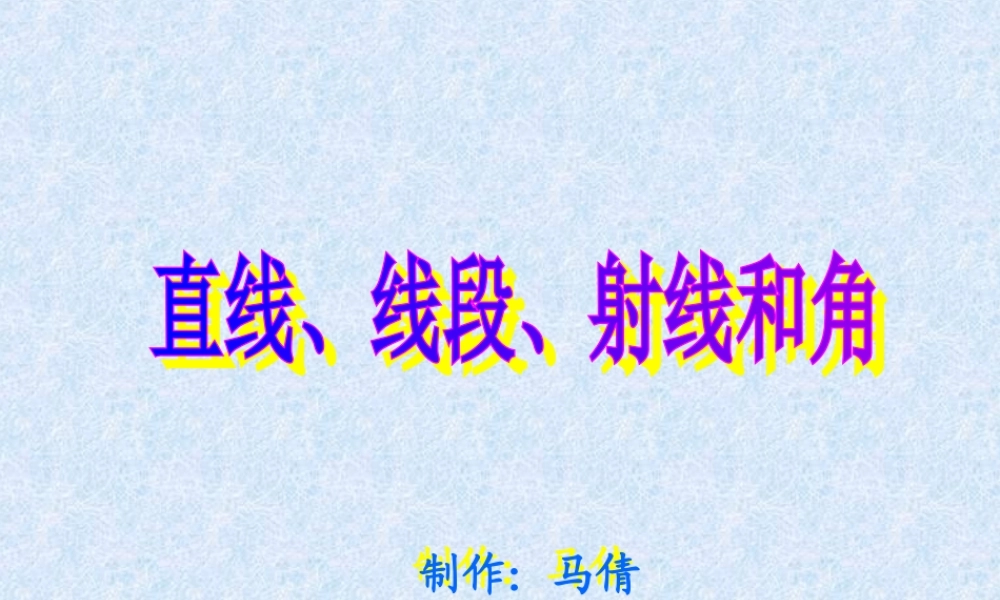 新课标人教版数学四年级上册《大数的认识》课件