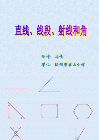 新课标人教版数学四年级上册《大数的认识》课件