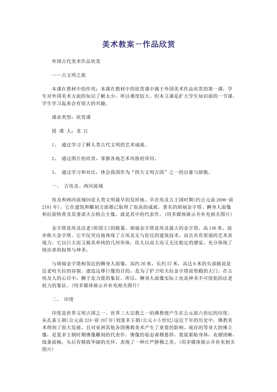 美术教案－作品欣赏_第1页