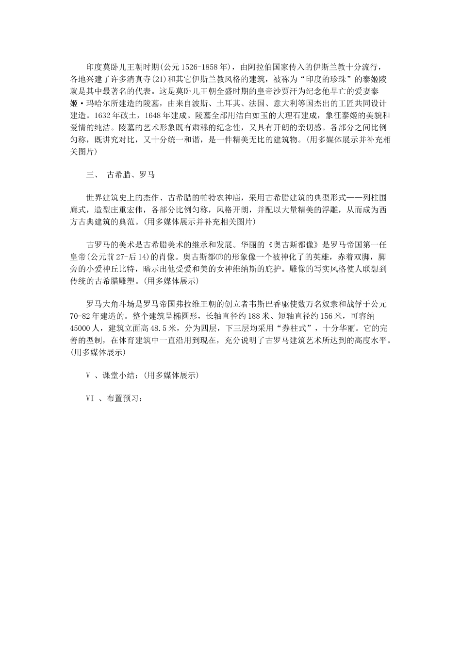 美术教案－作品欣赏_第2页