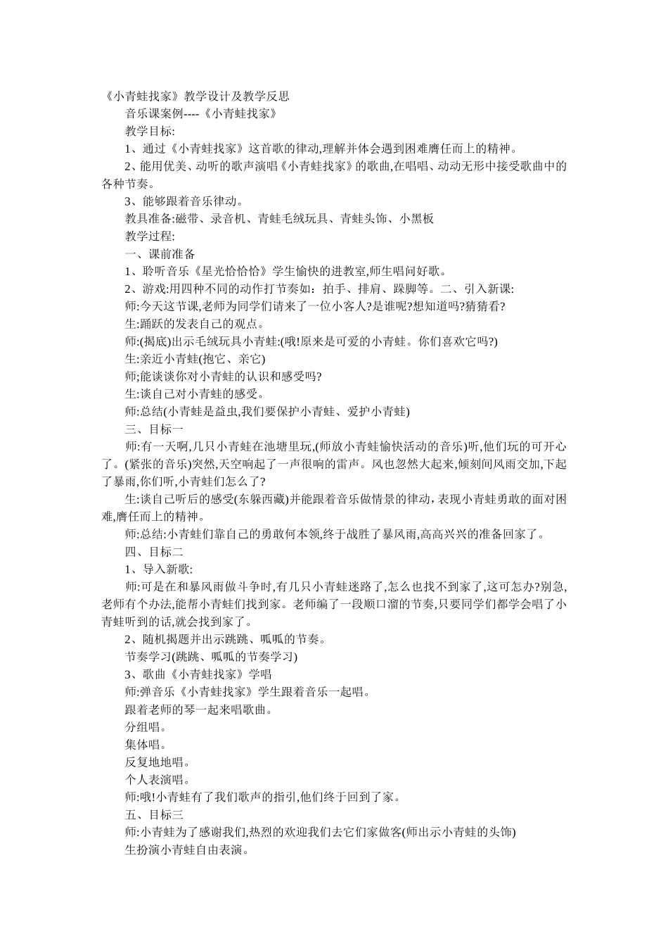 《小青蛙找家》教学设计及教学反思_第1页