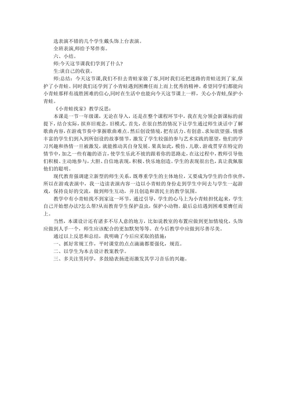 《小青蛙找家》教学设计及教学反思_第2页