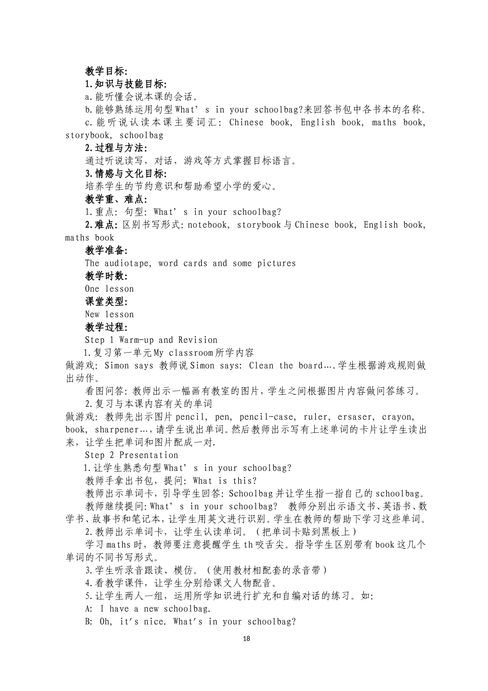 2014秋小学英语pep四年级上册unit2单元教学设计_第3页