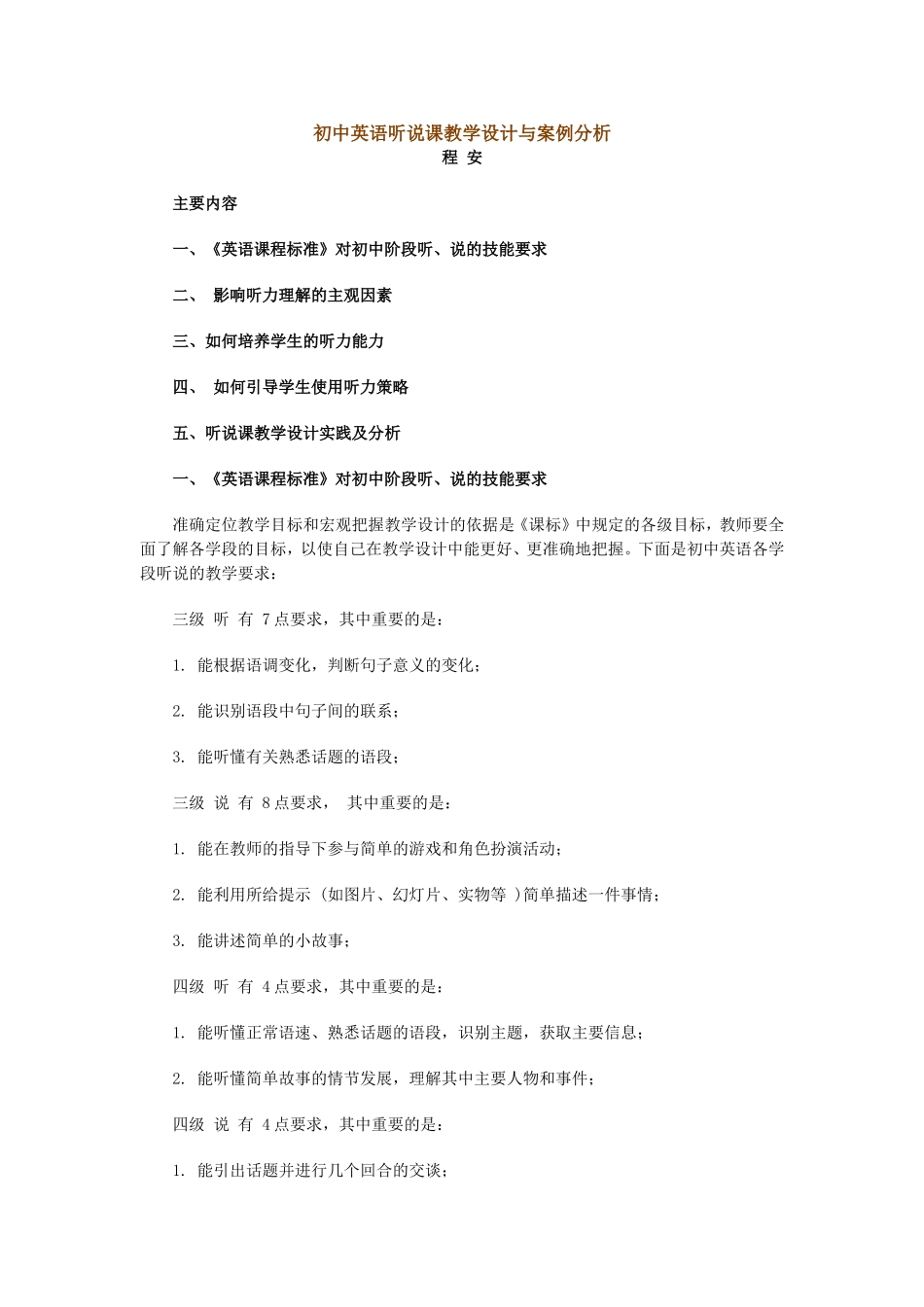 初中英语听说课教学设计与案例分析_第1页