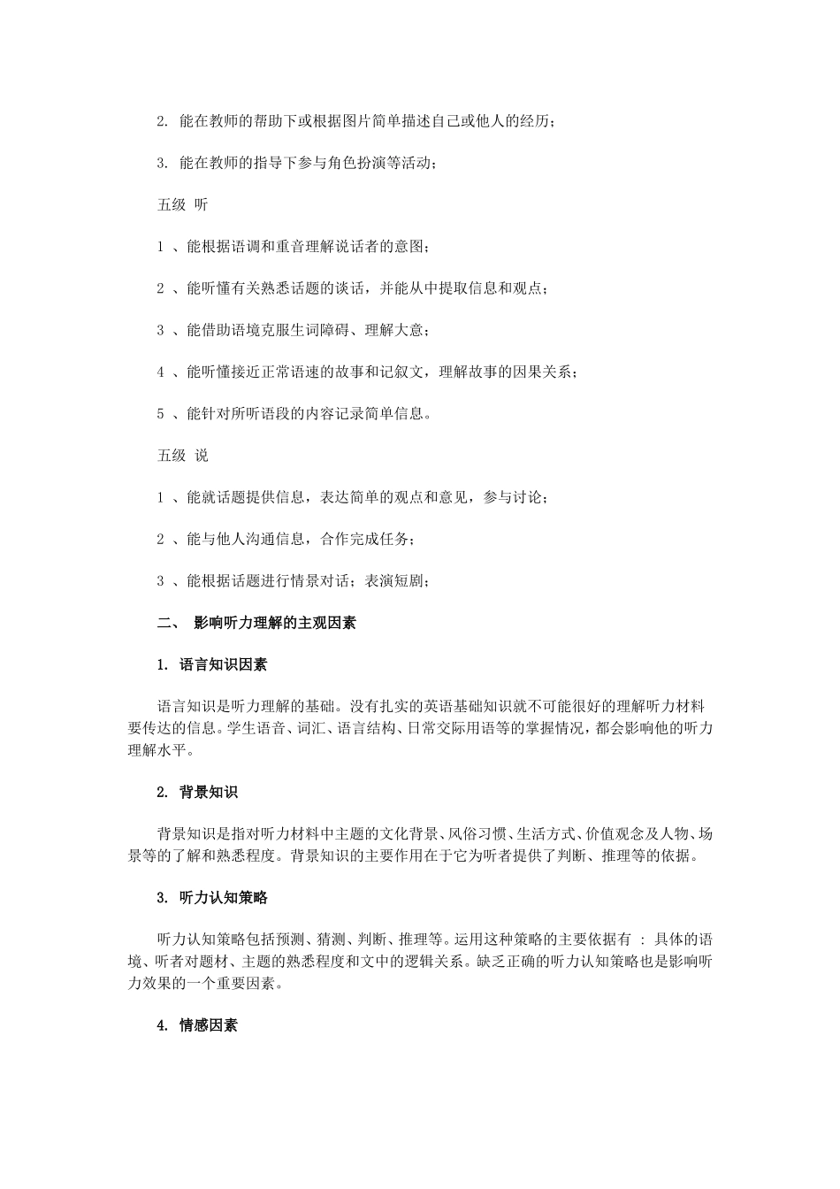 初中英语听说课教学设计与案例分析_第2页