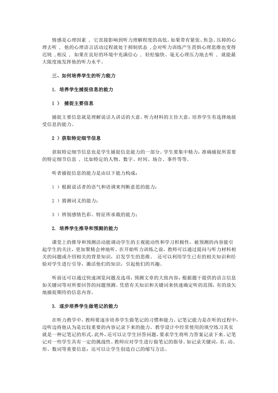 初中英语听说课教学设计与案例分析_第3页