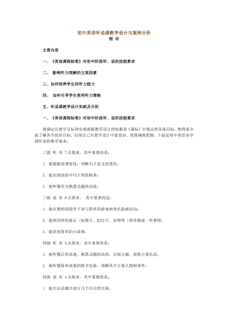 初中英语听说课教学设计与案例分析