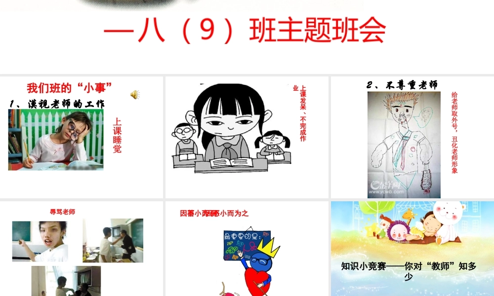 八9班感恩老师主题班会