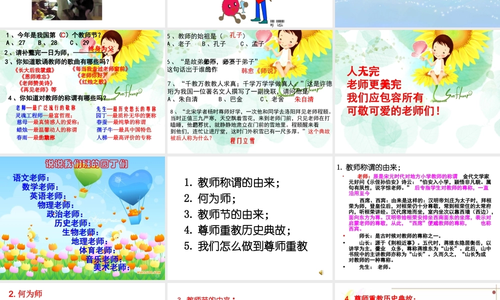 八9班感恩老师主题班会