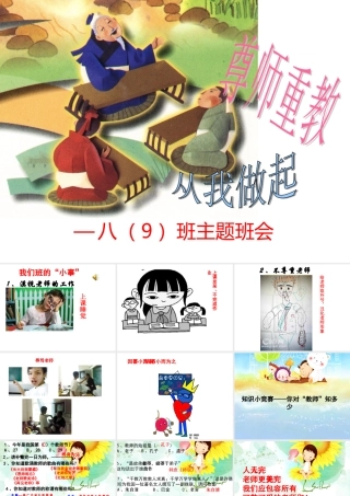 八9班感恩老师主题班会
