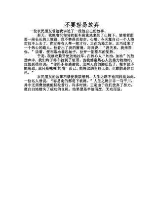 不要轻易放弃
