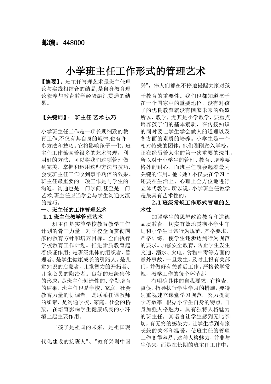 小学班主任工作形式的管理艺术_第2页