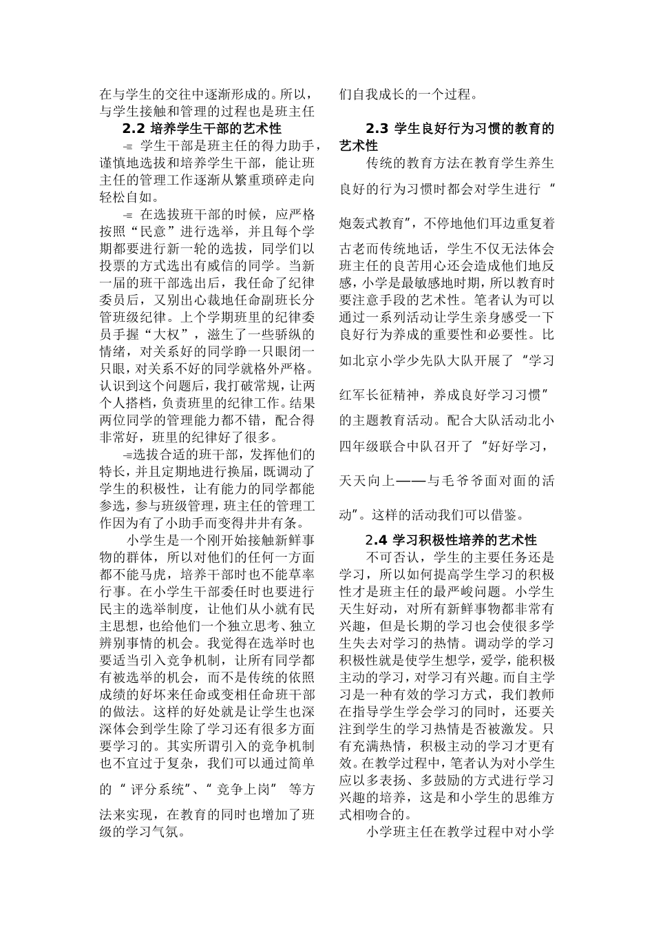 小学班主任工作形式的管理艺术_第3页