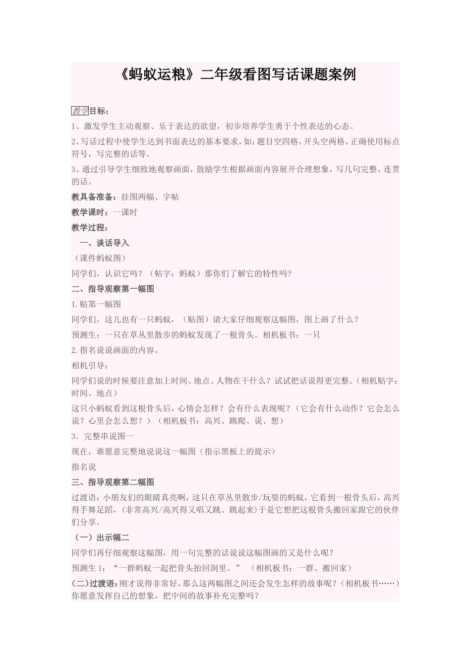 团结就是力量看图写话_第1页