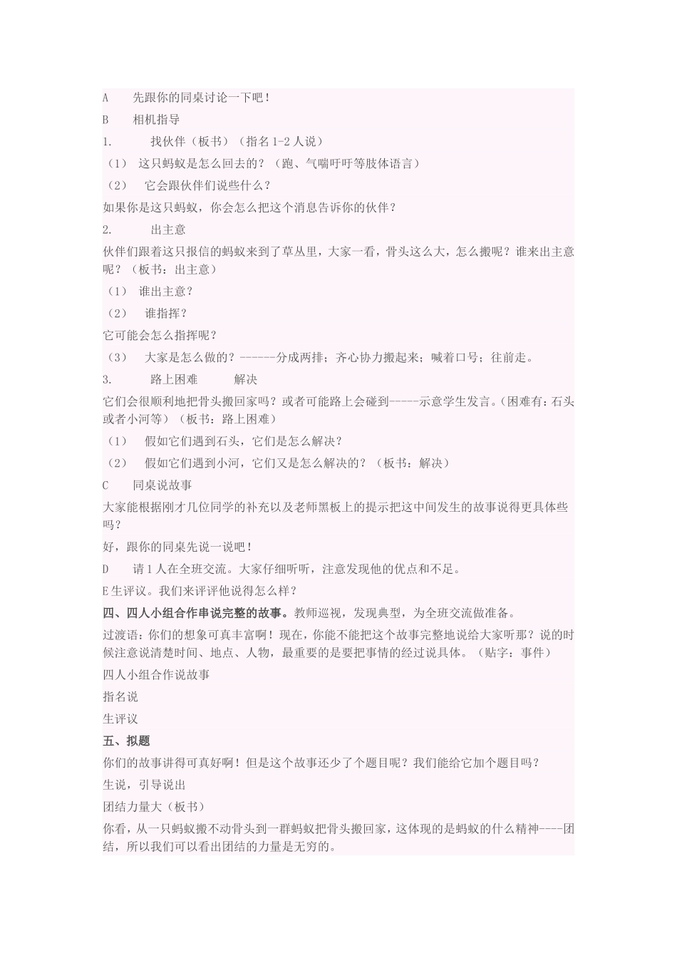 团结就是力量看图写话_第2页