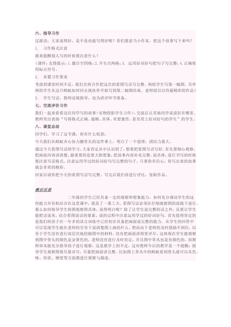 团结就是力量看图写话_第3页