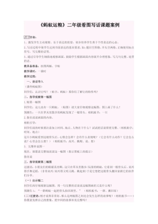 团结就是力量看图写话