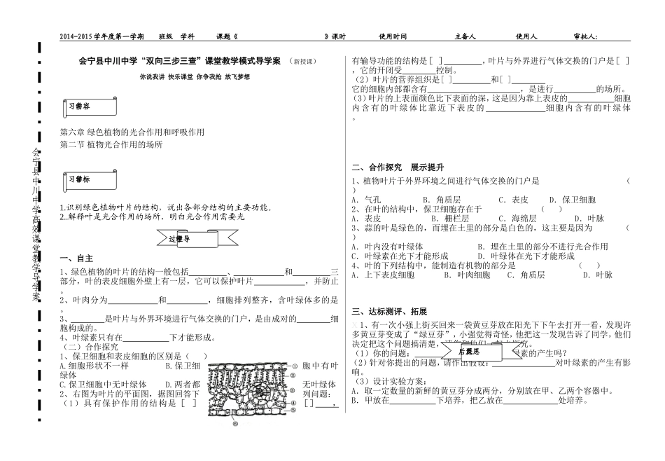 光合作用的场所_第1页