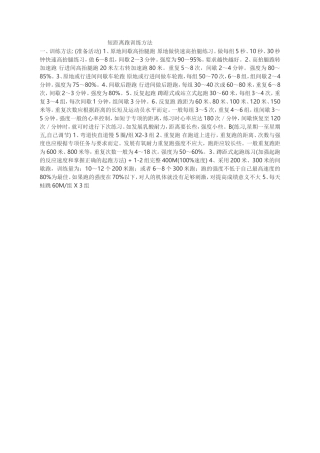 短距离跑训练方法