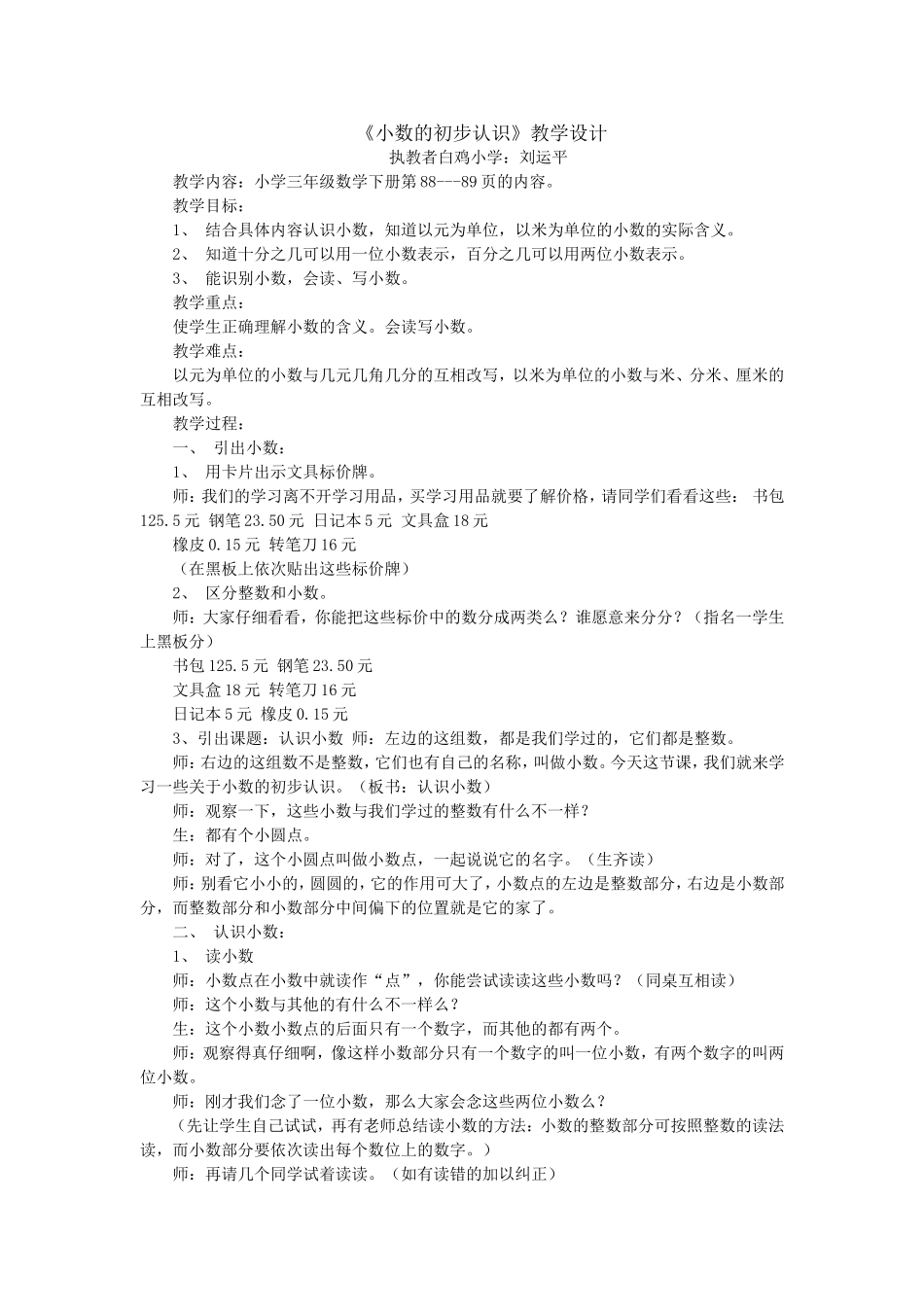 小数的初步认识 (2)_第1页