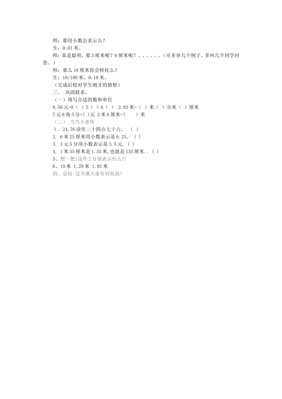 小数的初步认识 (2)_第3页