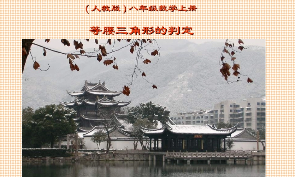 等腰三角形2 (2)