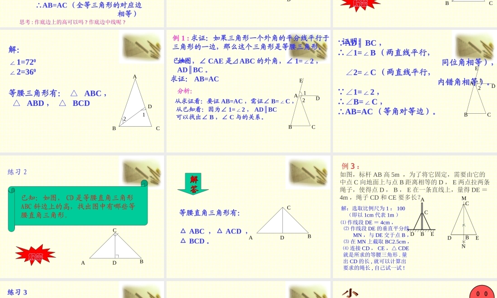 等腰三角形2 (2)