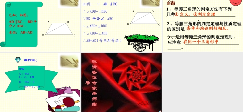 等腰三角形2 (2)