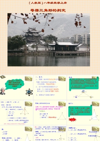 等腰三角形2 (2)