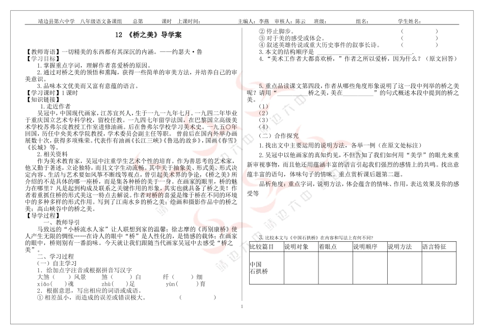 桥之美导学案_第1页