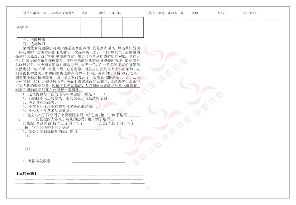 桥之美导学案_第2页