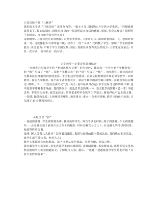 口语交际不要“三板斧”