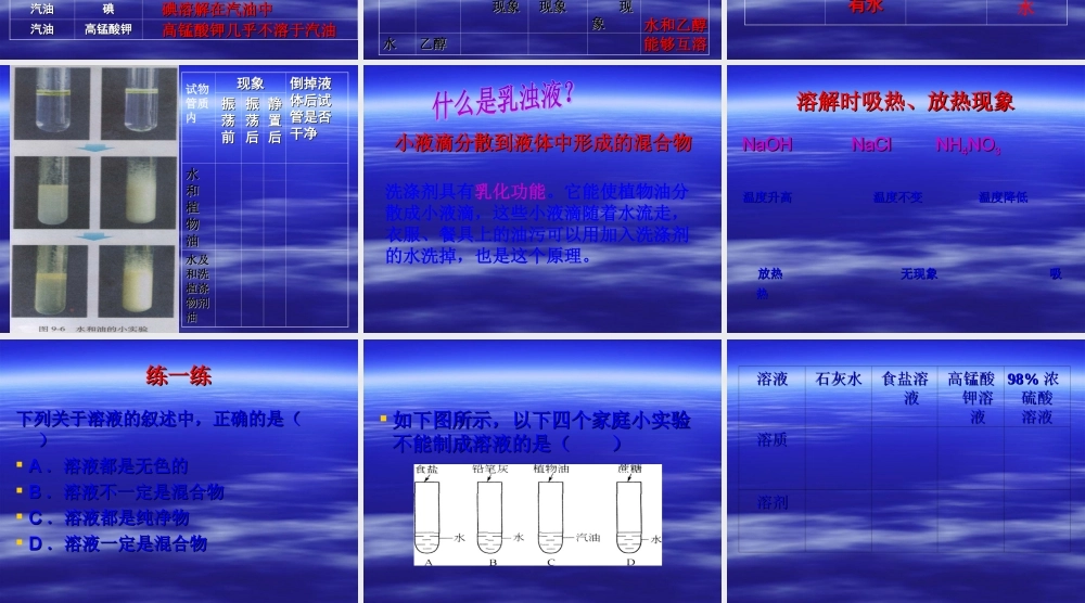 九年级化学溶液的形成课件人教版 课件