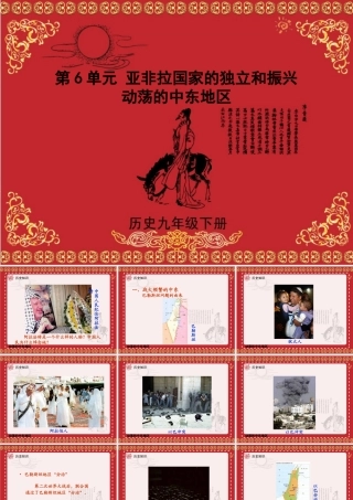 动荡的中东地区课件