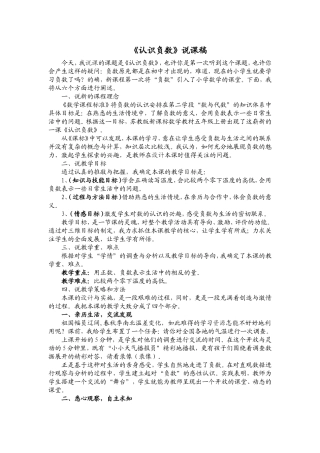 《认识负数》说课稿