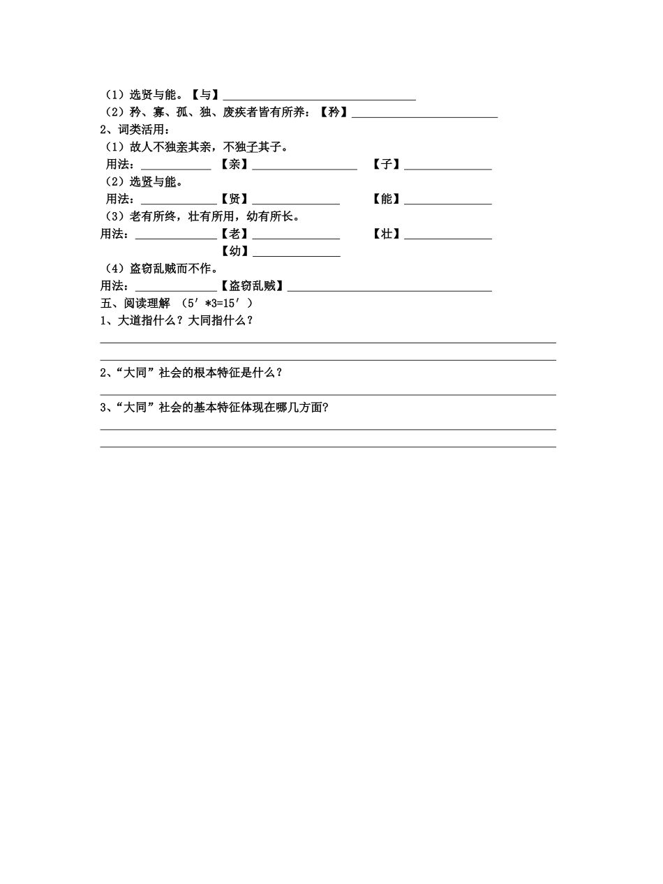 大道之行也小测_第2页