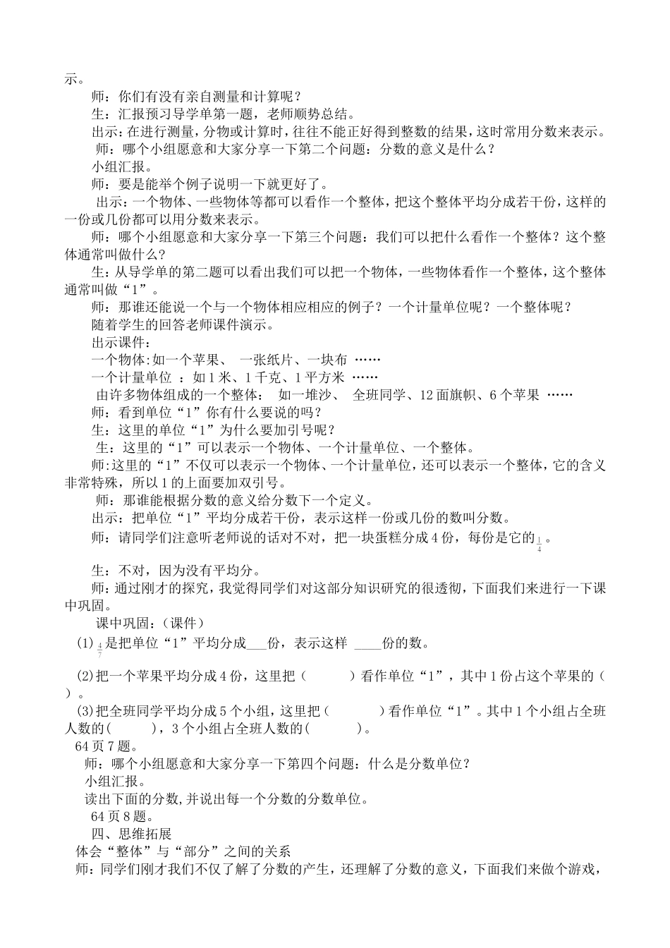 《分数的产生和意义》教学设计_第2页