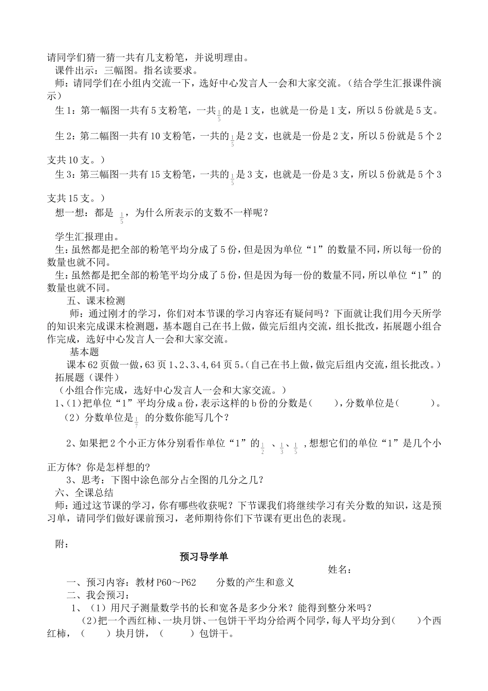 《分数的产生和意义》教学设计_第3页