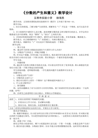 《分数的产生和意义》教学设计