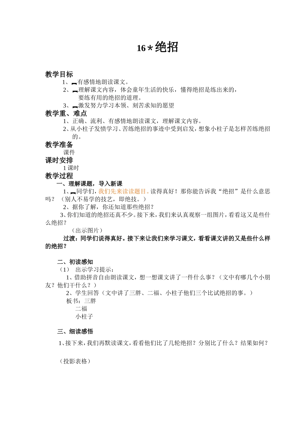 绝招教案 (2)_第1页