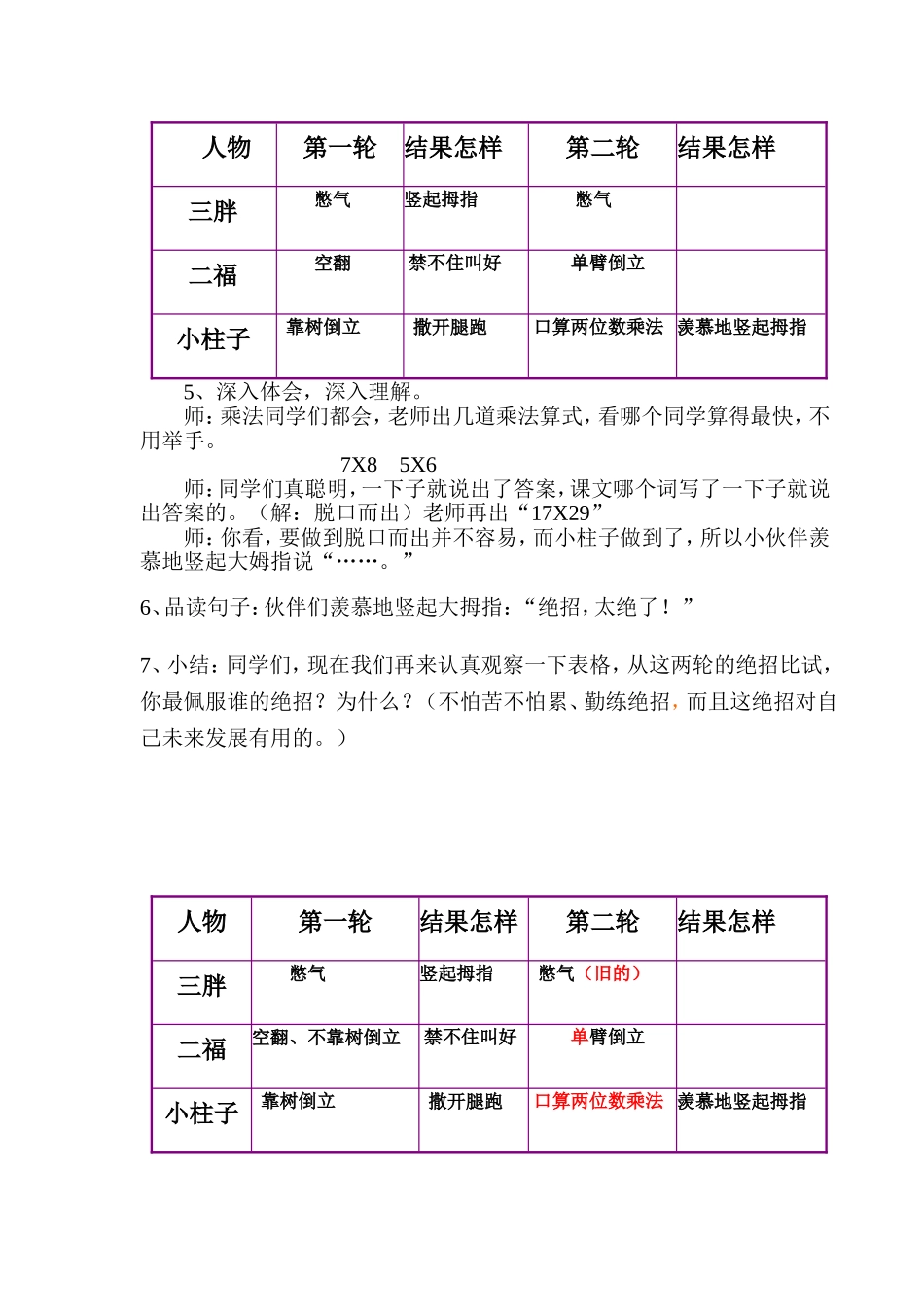 绝招教案 (2)_第3页