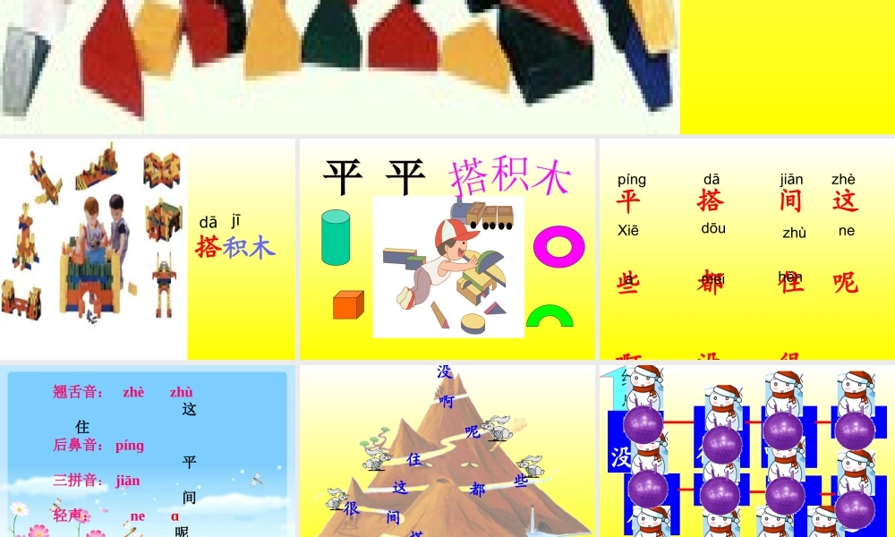 平平搭积木PPT (2)
