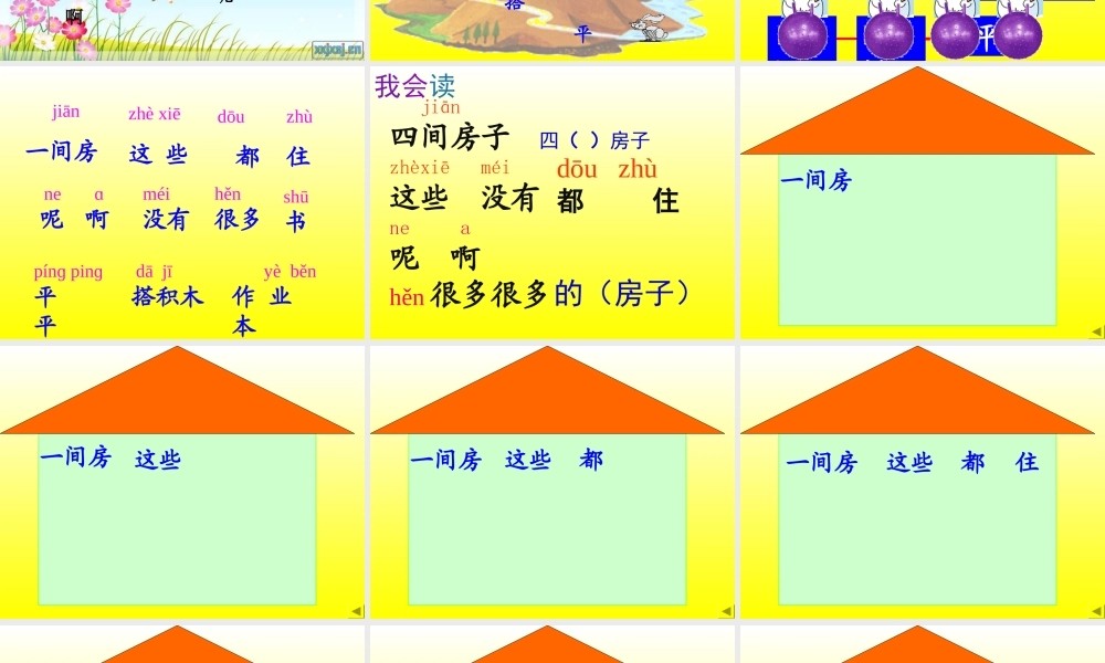 平平搭积木PPT (2)