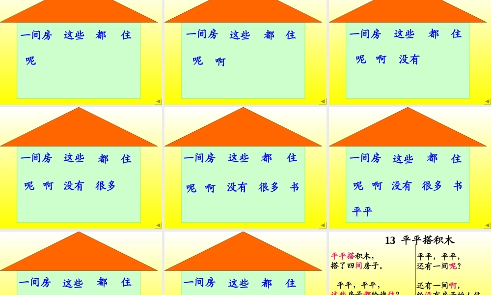 平平搭积木PPT (2)