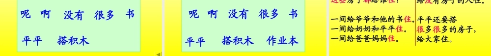 平平搭积木PPT (2)